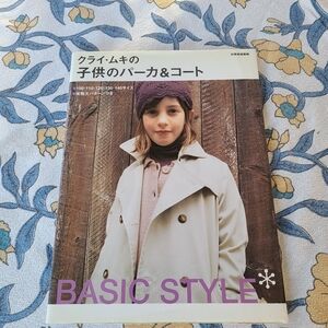 Japanese sewing book - Kids